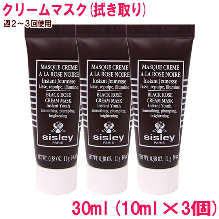 楽天市場】【並行輸入品】シスレー ブラックローズ クリーム マスク 