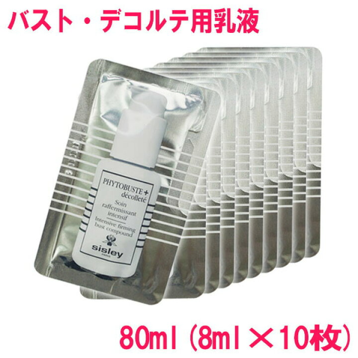 楽天市場】【並行輸入品】シスレー フィト ビュスト＋ Sisley 