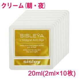 【並行輸入品】シスレー シスレイヤ インテグラル エクストラ リッシュ sisley Sisleya L'lntegral Anti-Age Extra-Rich For dry skin day and night 20ml(2ml×10枚) 10002385 サンプルサイズ お試し ミニサイズ トラベル 旅行 詰め替え