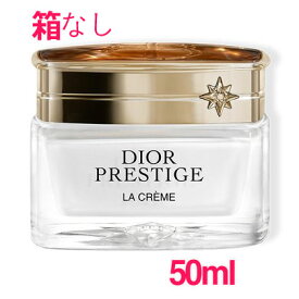 【並行輸入品】 ディオール プレステージ ラ クレーム N 50ml(箱なし) / DIOR PRESTIGE LA CREME 10003916 サンプルサイズ お試し サンプル ミニサイズ トラベル 小分け 旅行 詰め替え