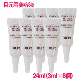 【並行輸入品】ディオールカプチュール トータル セル ENGY アイ セラム (目元用美容液) 24ml(3ml×8個) CAPTURE TOTALE Cell Energy Eye Serum 10003961 サンプルサイズ お試し サンプル ミニサイズ トラベル 小分け 旅行 詰め替え