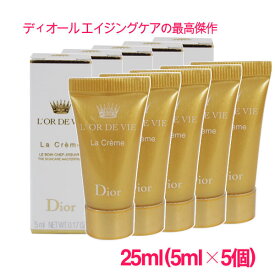 【並行輸入品】ディオール オー・ド・ヴィ ラ クレーム N (クリーム) 25ml(5ml×5個) / DIOR L'Or de Vie La Creme (チューブタイプ) 10003981 サンプルサイズ お試し サンプル ミニサイズ トラベル 小分け 旅行 詰め替え