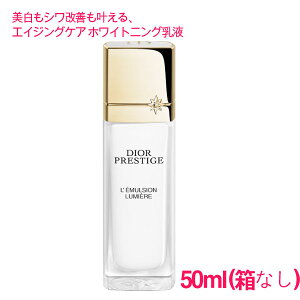 ysAizfBI[vXe[W zCg N G}W ~G[ 50ml / DIOR PRESTIGE LfEmulsion Lumiere(Ȃ) 10004489 TvTCY  Tv ~jTCY gx 
