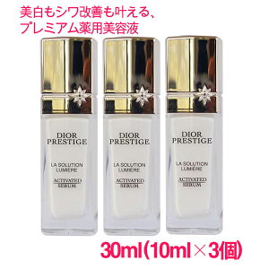 ysAiz fBI[vXe[W zCg N Z ~G[ 30ml(10ml×3) PRESTIGE La Solution Lumiere ACTIVATED SERUM (|v^Cv) 10004502 TvTCY  lߑւ