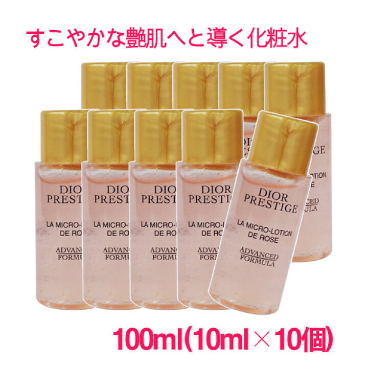 楽天市場】【並行輸入品】ディオール プレステージ マイクロ 