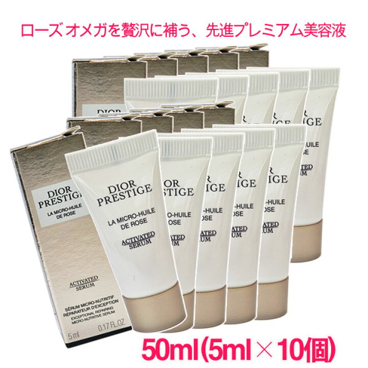楽天市場】【並行輸入品】ディオールプレステージ マイクロ ユイル R 