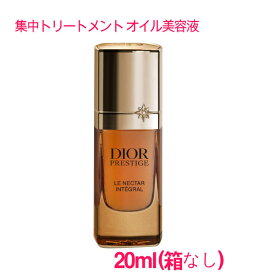 【並行輸入品】 ディオール プレステージ ユイル ネクター アンテグラール 20ml / DIOR PRESTIGE PRESTIGE Le Nectar Integral (箱なし) 10003584 サンプルサイズ お試し サンプル ミニサイズ トラベル 小分け 旅行 詰め替え