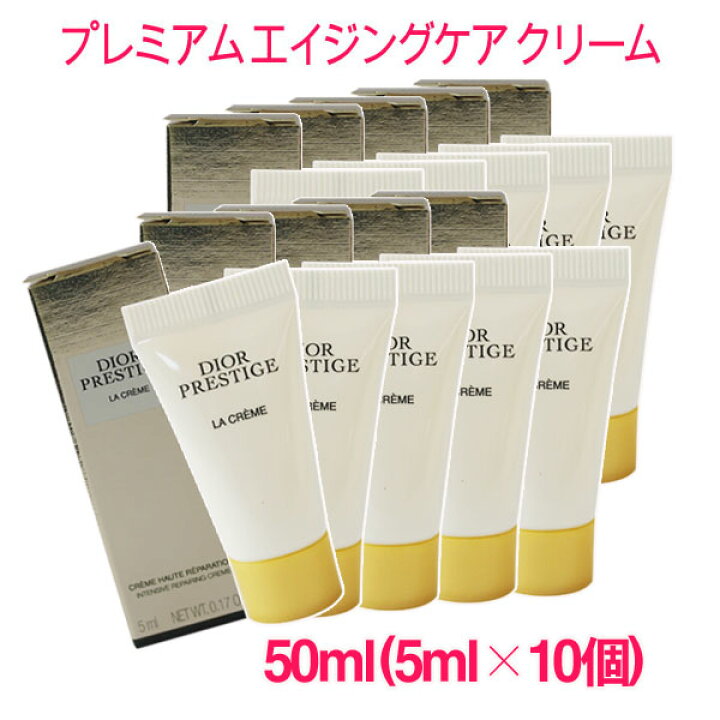楽天市場】【並行輸入品】ディオールプレステージ ラ クレーム N 50ml 