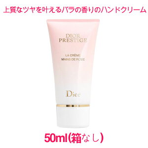 �y���s�A���i�z�f�B�I�[�� �v���X�e�[�W �� �N���[�� �}�� �h ���[�Y 50ml (���Ȃ�) / Dior PRESTIGE LA CREME Mains De Rose 10004693 �T���v���T�C�Y ������ �T���v�� �~�j�T�C�Y �g���x�� ������ ���s �l��