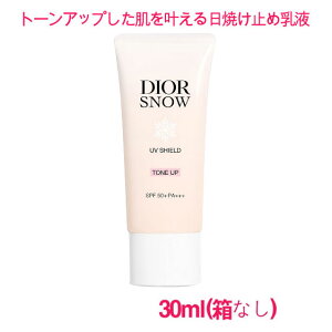 【並行輸入品】ディオール スノー UVシールド トーンアップ 50+ (SPF50+/PA+++) 30ml(箱なし) 日焼け止め乳液 / DIOR SNOW UV SHIELD TONE UP 10004701 サンプルサイズ お試し サンプル ミニサイズ トラベル 小