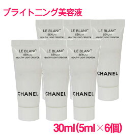 【並行輸入品】シャネル ル ブラン セラム HLCS 30ml(5ml×6個) / CHANEL LE BLANC Serum Healthy Light Creator 10003941 サンプルサイズ お試し サンプル ミニサイズ トラベル 小分け 旅行 詰め替え