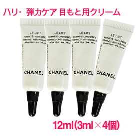 SS10％OFF★【並行輸入品】シャネル ル リフト クレーム ユー 12ml(3ml×4個) / CHANEL LE LIFT Firming・Anti-Wrinkle Eye Cream 10003943 サンプルサイズ お試し サンプル ミニサイズ トラベル 小分け 旅行 詰め替え