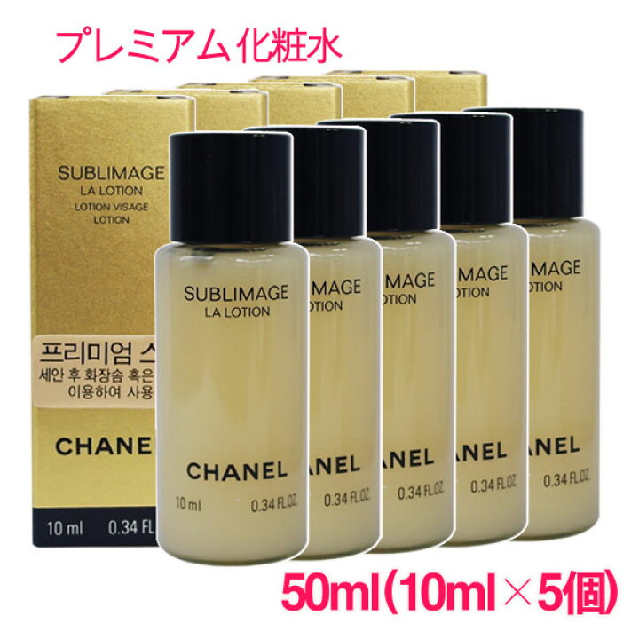 楽天市場】【並行輸入品】シャネル サブリマージュ ラ ローション 50ml 