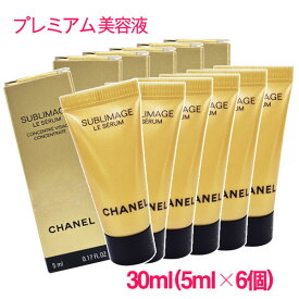 【並行輸入品】シャネル サブリマージュ ル セラム 30ml(5ml×6個) / CHANEL SUBLIMAGE LE SERUM / 箱なし 10004688 サンプルサイズ お試し サンプル ミニサイズ トラベル 小分け 旅行 詰め替え