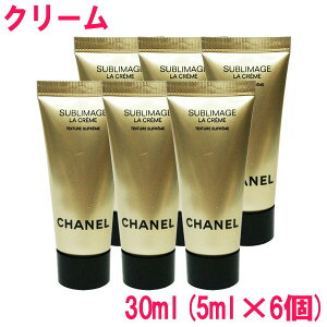 シャネル CHANEL サブリマージュ ラ クレーム テクスチャースープリームSUBLIMAGE La Creme texture supreme 30ml(5ml×6個) 10002112