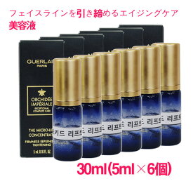 【並行輸入品】 ゲラン オーキデ アンペリアル ザ リフトセロム30ml(5ml×6個) / GUERLAN ORCHIDEE IMPERIALE The Micro lift Concentrate 10003841 サンプルサイズ お試し サンプル ミニサイズ トラベル 小分け 旅行 詰め替え