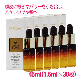 【並行輸入品】ゲラン アベイユ ロイヤルスカルプ&ヘア オイル インセロム 30ml(5ml×6個) / GUERLAIN ABEILLE ROYALE SCALP & HAIR YOUTH-OIL-IN SERUM 10003950 サンプルサイズ お試し サンプル ミニサイズ トラベル 小分け 旅行 詰め替え