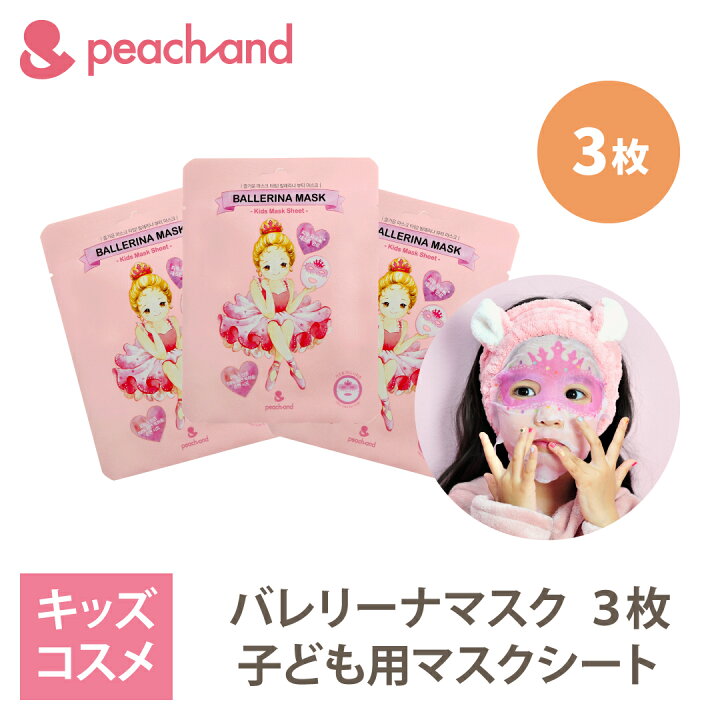 楽天市場】イーグルスポイント5倍/クーポン有☆公式 ピーチアンド バレリーナシートマスク 3枚セット / 新学期 運動会 秋 フェイスパック プレゼント ギフト用 マスクシート 安全 キッズコスメ 子供化粧品 子供コスメ お誕生日 女の子 小学生 幼稚園 クリスマス : styleなら 楽天市場】イーグルスポイント5倍/クーポン有☆公式 ピーチアンド バレリーナシートマスク 3枚セット / 新学期 運動会 秋 フェイスパック プレゼント ギフト用 マスクシート 安全 キッズコスメ 子供化粧品 子供コスメ お誕生日 女の子 小学生 幼稚園 クリスマス : styleなら