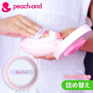 【公式】Peachand ピーチアンド UVパクト リフィル SPF50+ PA++++ 子供用 日焼け止め 詰め替え用 キッズ…