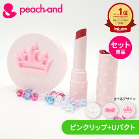【公式】ピーチアンド UVパクト選択可 SPF50PA++++ ピンクリップセット / Peachand 子供用 日焼け止め 安全 キッズコスメ プレゼント 子供用リップ 子供化粧品 子供コスメ お誕生日 女の子 小学生 幼稚園 おでかけ 新学期 日焼け対策 コンパクト日焼け止め