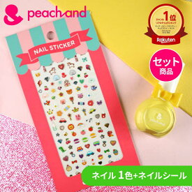 【公式】ピーチアンド 石鹸で落とせる プリンセスネイルカラー ステッカー セット / Peachand 子供用マニキュア ネイルシール 安全 キッズコスメ 子供用ネイル 子供メイク プレゼント ギフト 子供コスメ お誕生日 女の子 小学生 幼稚園 おでかけ 新学期