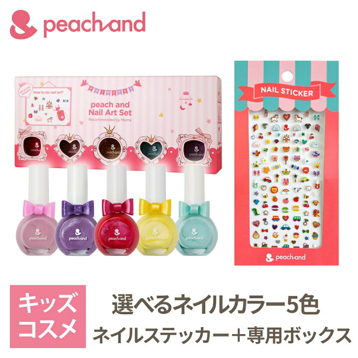 楽天市場 ピーチアンド アートセット 6点 セット ネイル5色 選択可 ステッカー 専用ボックス キッズコスメ プレゼント キッズネイル マニキュア子供 フェイスパック ギフトセット お誕生日 入学 卒園 女の子 小学生 幼稚園 おもちゃ 3歳 4歳 5歳 Styleなら