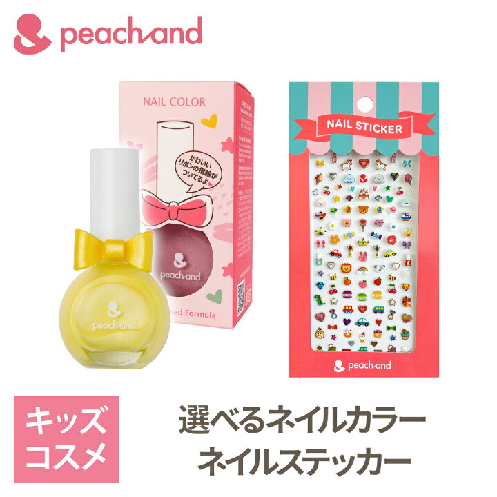 楽天市場 ピーチアンド プリンセスネイルカラー 8カラー ステッカー セット 子供用 マニキュア ネイルシール 安全成分 キッズコスメ 子供化粧品 子供メイク プレゼント ギフト用 子供コスメ お誕生日 入学 卒園 女の子 小学生 幼稚園 おもちゃ 3歳 4歳 5歳 Styleなら