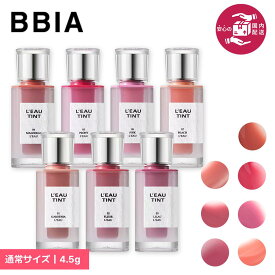 ★送料無料★【国内発送】BBIA ピア ローティント ☆通常サイズ☆ 落ちないティント 飲み会リップ グロウティント ツヤ ウォーターティント 韓国リップ 韓国メイク 韓国コスメ
