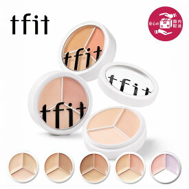 ★新入荷★【国内発送】TFIT tfit ティーフィット カバーアッププロコンシーラー 15g 3色パレット コンシーラー 韓国コスメ クマ シミ 赤み カバー 高カバー 高密着 ベースメイク