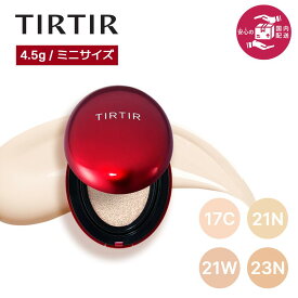★送料無料★【国内発送】TIRTIR ティルティル マスク フィット レッド クッション ミニ 4.5g クッションファンデ つや肌 グロー 韓国メイク 韓国コスメ ミニサイズ