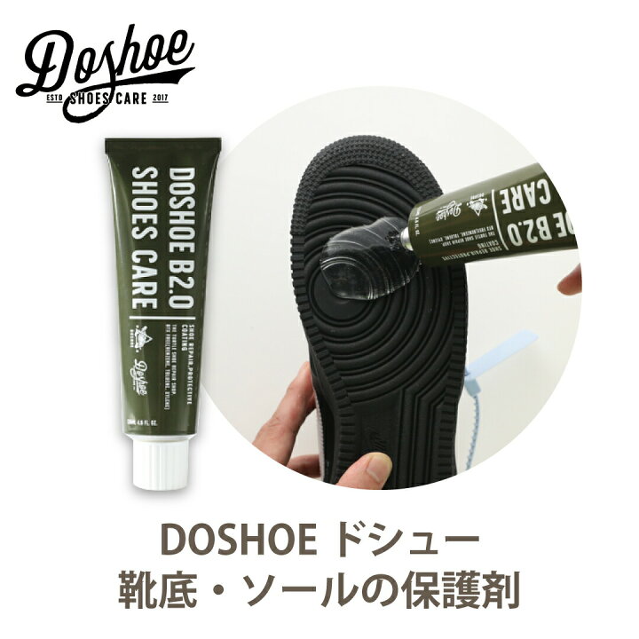楽天市場 Doshoe B 2 0 ドシュー 靴の修理 チューブ式 シューズ スニーカー ケア 靴底 かかと修理 靴 修理 かかと補修 ソール 補修剤 ゴム すり減り防止 アッパーソール かかと減り アウトソール 冬 紫外線対策 バレンタインデー Styleなら