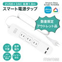 【訳あり在庫処分】送料込み Meross スマート電源タップ MSS425JP AmazonAlexa GoogleHome対応 AC3個 USB2個 1.8m 音声コントロール 遠隔操作 タイマー機能 日本正規代理品
