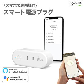 【レビュー投稿で500円OFF】Gosund スマート電源プラグ WP6-1（Wifi）1個 音声コントロール 遠隔操作 スケジュール タイマー設定 省エネ ハブ不要 Google Home Amazon Alexa 日本正規代理店品