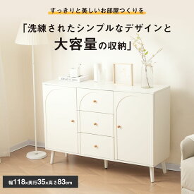 キャビネット サイドボード 幅118cm 奥行35cm 高さ83cm 北欧風 チェスト 収納棚 引き出し付き 可動棚 メラミン加工 コンパクト 大容量 玄関収納 キッチン収納 リビング収納 天然木脚