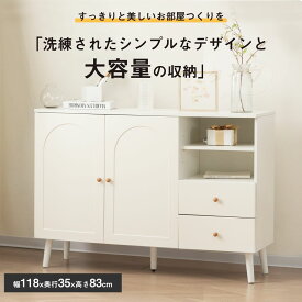 キャビネット サイドボード 幅118cm 奥行35cm 高さ83cm 北欧風 チェスト 収納棚 引き出し付き 可動棚 メラミン加工 コンパクト 大容量 玄関収納 キッチン収納 リビング収納 天然木脚