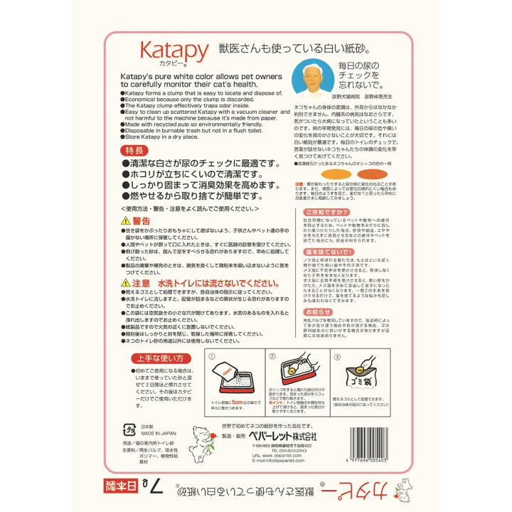 楽天市場】[ケース] 国産 ペパーレット カタピー 7L×6袋紙砂 獣医師 