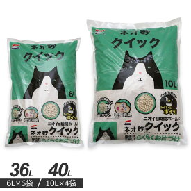 [ケース]国産　コーチョー　ネオ砂　クイック　6L x 6袋 / 10L x 4袋猫砂　ネコ砂　オカラ　消臭　固まる　燃やせる　トイレに流せる　サンド　リタ―　NEO LOO LiFE　箱　業務用