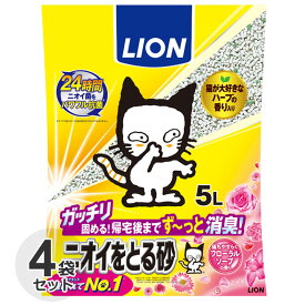 [ケース] ライオン　ニオイをとる砂　フローラルソープの香り　5L x 4袋　猫砂　国産　鉱物　消臭 ペットキレイ　箱売　においをとる砂 ベール販売