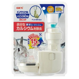 GEX　ピュアクリスタル　カートリッジ式　ドリンクボウル　ラビットうさぎ　ケージ取付　サークル取付　固定式　水　給水器　お皿　軟水　軟水化　カルシウム　マグネシウム　ペットボトル装着　ボトル無し　シンプル　ホワイト　白　ジェックス