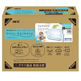 GEX　Harmony　小動物用飼育ケージ　グラスハーモニー　マルチ600N小動物　ハムスター　モルモット　ハリネズミ　オシャレ　かわいい　シンプル　クリア　透明　マルチ　600　N　ケージ　ハーモニー　ハビんぐ　ジェックス