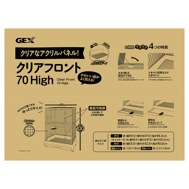 楽天市場】GEX クリアフロント70 Highチンチラ デグー フクロモモンガ 