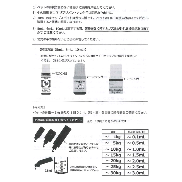 楽天市場】姫マツタケ ドッグ＆キャット 10ml リキッドタイプ