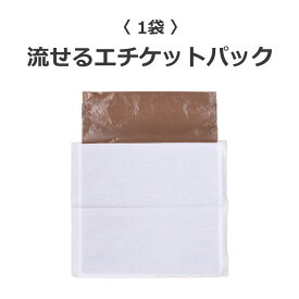 【1袋販売】 トイレに流せる　お散歩用エチケットパック　100枚