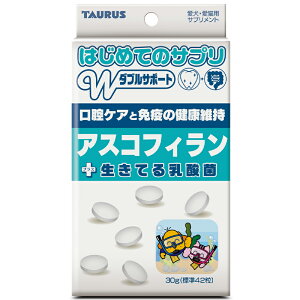 国産 トーラス はじめてのサプリ アスコフィラン 30g 口腔ケアと免疫の健康維持 +生きてる乳酸菌犬 猫 サプリメント 歯垢 歯石 口臭 オーラルケア 免疫 乳酸菌 善玉菌