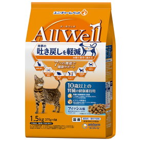 国産　Allwell　オールウェル　高齢猫用　フィッシュ味　10歳以上　1.5kg（375g×4袋）10歳以上の腎臓の健康維持用　吐き戻し　シニア　日本製　小分け包装　キャットフード　ドライフード　ユニ・チャームペット　ユニチャーム