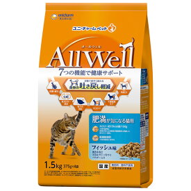国産　Allwell　オールウェル　肥満が気になる猫用　フィッシュ味　1.5kg（375g×4袋）吐き戻し　低カロリー　低脂肪　成猫　アダルト　日本製　小分け包装　キャットフード　ドライフード　ユニ・チャームペット　ユニチャーム