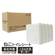 ねこシステムトイレ用シーツ 猫用 ペットシーツ 800枚（200枚×4袋） ペットシーツ専門店 スタイルプラス…