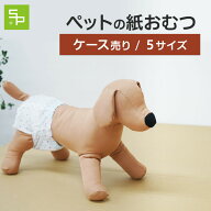 しっぽ穴が小さくなりました！ ペットの紙おむつ 犬用 SSS 120枚（20枚×6袋） SS 120枚（20枚×6袋） S …