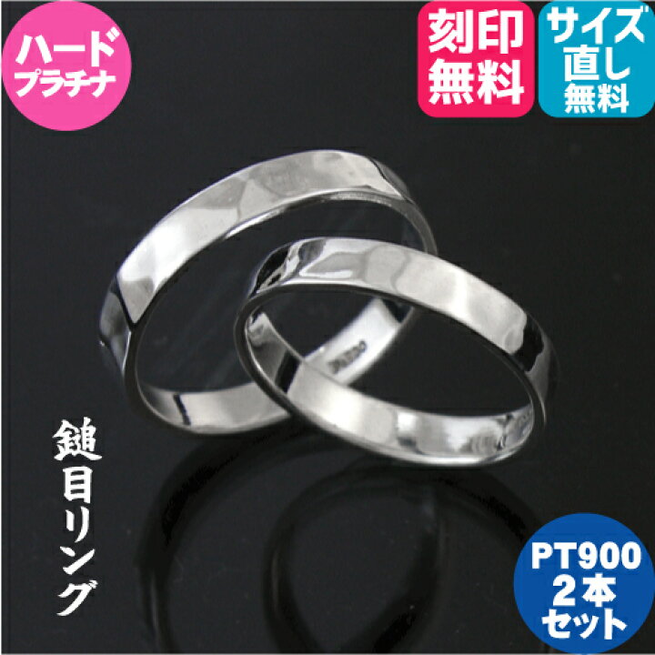 楽天市場】結婚指輪 鎚目 槌目 プラチナ pt900 マリッジリング ペア  