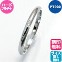 指輪 リング プラチナ Pt900 ダイヤモンド 一粒ダイヤ 【ハードプラチナ使用】 刻印無料 細め シンプル 普段 使い 幅1…